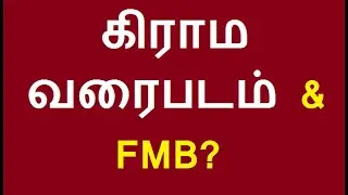 How to download FMB sketch in Tamil |#Patta #fmb #eservices #tnreginet #பட்டா #பத்திரம் #பதிவுத்துறை
