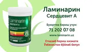 Ламинарин Сердцевит А в Узбекистане! Laminarin Serdtsevit A O'zbekistonda!
