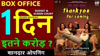 Thank you for coming box office collection day 1, thank you for coming 1st day collection