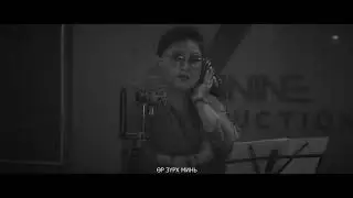 Ангирмаа - Өр зүрх | Angirmaa - Ur zurkh