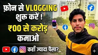 How to start? 📱 Earn lakhs from ₹0 investment! 💸