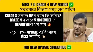Finally ADRE GRADE 4 ৰ Department আহিল 🔥 Grade 3 ৰ DV ৰ কি Update ✅