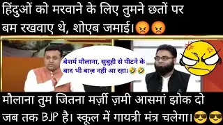Subuhi Khan Slap Shoaib Jamai ! Sambit Patra Vs Shoaib Jamai Thug Life #viralvideo #shoaibjamai
