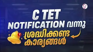 CTET NOTIFICATION  വന്നു&nbsp; 😍| CTET EXAM 2026