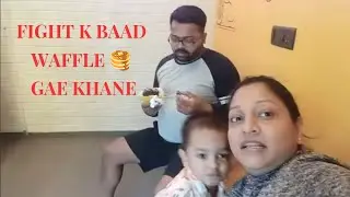 Couple Fight to Sweet Waffle Romance  Funny Husband Wife Vlog | Fight k baad waffle 🥞 gae khane