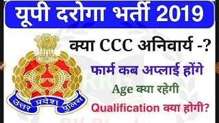 UPSI New 5000 Bharti 2019 || Uttar Pradesh Sub Inspector Bharti || Eligibility Criteria ? || upsi