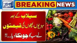 Vegetable and Fruit Rates Surge | Inflation Spirals Out of Control | Breaking News | Lahore News HD
