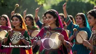 پشتو نوی سندری (یارہ ستا پہ اننګو کې) Yara sta pa Anango ki