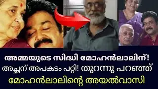 മോഹൻലാലിന്റെ എളിമയുളള കുടുംബം 🙏Mohanlal