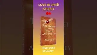 अगर प्यार नहीं मिल रहा? ये गलती मत करो | #motivation  #bookaudiowisdom #shorts  #books #rhondabyrne