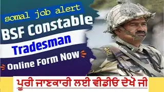 BSF.  Border Security Force (BSF)Constable (Tradesman) Recruitment 2025 #somaljobalert #vacances