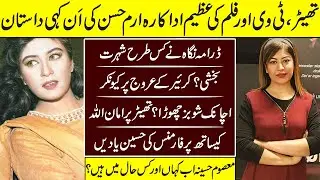 Iram Hassan The Forgotten Star Untold Story | Lost Actress | Biography | Ptv Archives |