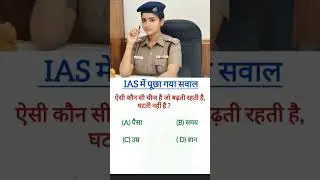 IAS EXAM PAPER AND IAS INTERVIEW QUESTION PAPER 📜 AND NOTES FOR IN HINDI GK QUIZ QUESTIONS