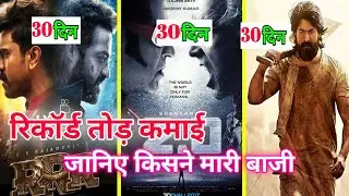 K.G.F Chapter 2 vs Robot 2.0  vs RRR Movie Box Office Comparison 2022 || K.G.F Chapter 2