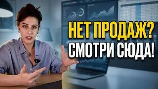 На что смотреть в статистике, если нет продаж? Простая аналитика для НЕмаркетолога
