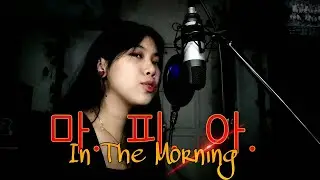 마.피.아. In The Morning (Mafia In The Morning) | ITZY (있지) - Sing Cover by Georgina from Indonesia