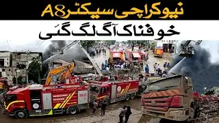 New Karachi industrial area factory fire Latest Update l Street in Karachi | Street View |
