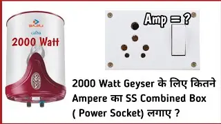 Geyser ke liye kitne amp ka power socket lagaye | Electrical Work Learn Easy 