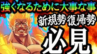 強くなりたい人必見！効率よく進めるためにガチ勢がグラクロの全てお伝えします！新規さん、復帰さん必見！【グラクロ】【Seven Deadly Sins: Grand Cross】