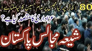 Shia Majlis Pakistan||Majlis Say IMAM Ko Kia Milta Hy|Farhan Majalis