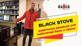 Идеальное решение для любителей бани и сауны - Печь банная BLACK STOVE 
