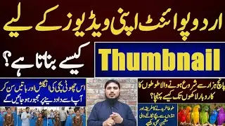 Urdu point ki Tarah Thumbnail Bnana Seekhen || how to create thumbnails on youtube || Social Stories