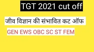 tgt biology cut off 2021 / tgt pgt cut off 2021 #tgtpgt #tgtpgtexam #tgtpgtcutoff