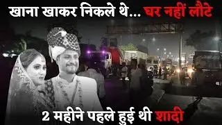 Power house flyover के नीचे दर्दनाक हा**| newly married couple को truck ने | B alert| Sanjay singh