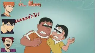 [Haikyuu Radio] THSub ตกลงนี่สุบารุซังหรือใจแอ้นท์มาเอง? แล้วจะสนิทกับเทนโดคุงได้มั้ย