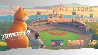 Fishing for stars in the Bay!! | Loki Lions Pro Yakyuu Spirits 24-25 part 18 | Twitch VOD (PS5)