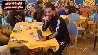 تشكيلة روقان عصام كاريكا وبيومى صلاح بيمزج سلام احمد منصور فرحة الغمراوى
