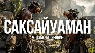 Запретная история Перу: Саксайуаман который достался Инкам по наследству от Богов. Часть 1