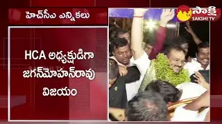 Jagan Mohan Rao Won as HCA President | Hyderabad Cricket Association |@SakshiTV
