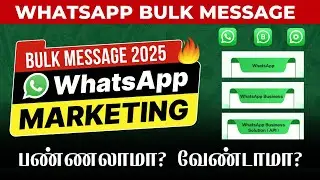 WhatsApp Bulk Message | WhatsApp Marketing For Beginners | How to Send Bulk WhatsApp Messages | 2025
