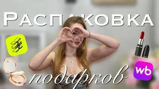 Большая распаковка: Мой вишлист стал реальностью ✨