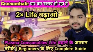 Plasma Consumables Life बढ़ाने के आसान तरीके | Beginners के लिए Complete Guide | #cncplasmacutting1 