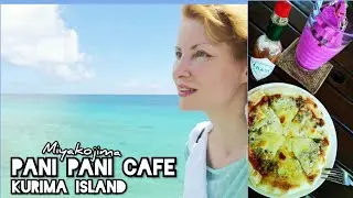 Adeyto & Miki @ PANI🌴 PANI CAFE KURIMA 🏝️ ISLAND MIYAKOJIMA Okinawa 📽️ HUAWEI P20 PRO