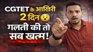 CGTET Last 2 Days 😱 | गलती की तो सब खत्म! | Final Revision & Mock Plan