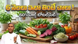 60% హెల్త్ టోటల్ సెట్ ! కేవలం నేను చెప్పినట్లు గా చేయండి చాలు !! | Dr Manthena Satyanarayana Raju