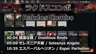 【MTGArena】ラクドスコンボ / Rakdos Combo vs. 陰湿な根 / Insidious Roots 他2試合【Pioneer】