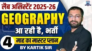 Rajasthan Lab Assistant 2025 🔥| Lab Geography Syllabus &  Preparation Tips by Kartik Sir