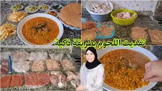 تقدية اللحوم لشهر يناير🥩كوني شطايرية ووفري لدواير الزمان💪لوبيا بطريقتي متشبعوش منهامعلكم ولذيذة
