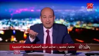 أول تعليق لصاحب فيديو 