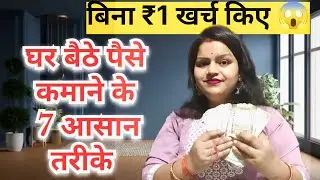 Women business ideas।। घर बैठे पैसा कैसे कमाए। Housewife business ideas।। Work at home 