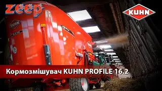 Причіпний кормозмішувач KUHN Profile 16,2