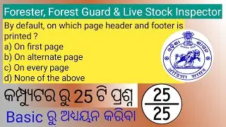 Ms Word Important Question | Computer MCQ For Forester, Forest Guard & Live Stock Inspector