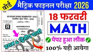 18 February Class 10th Math Original Paper | Math ka Viral Paper 18 February | 18 February Ka Math