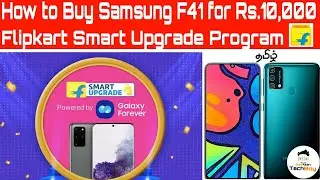 Buy Samsung Galaxy F41 at Rs.10,000 | Flipkart Smart Upgrade Program Explained | Flipkart BBD|Tamil