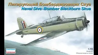 Обзор и распаковка Blackburn Skua 1/72 Восточный Экспресс