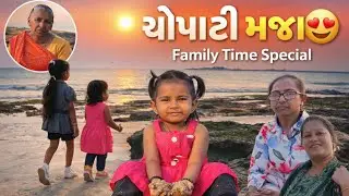 ચોપાટી પર Family સાથે અનોખો દિવસ 🥰 | Family Time Special Day |